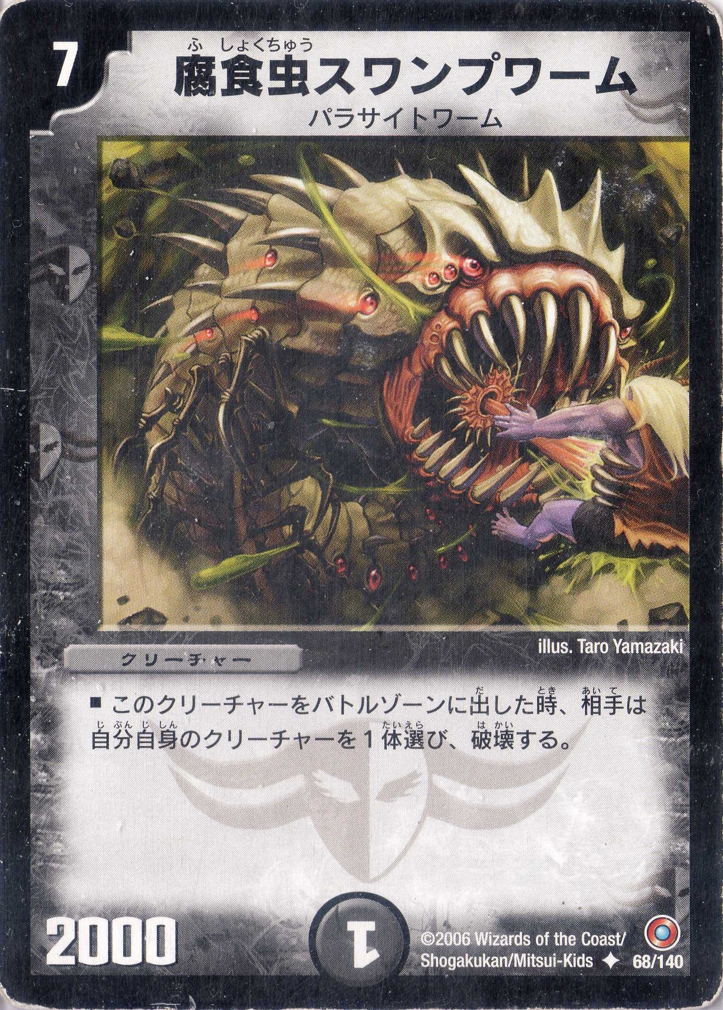 Amazon.co.jp: デュエルマスターズ DM18-068-UC 《腐食虫