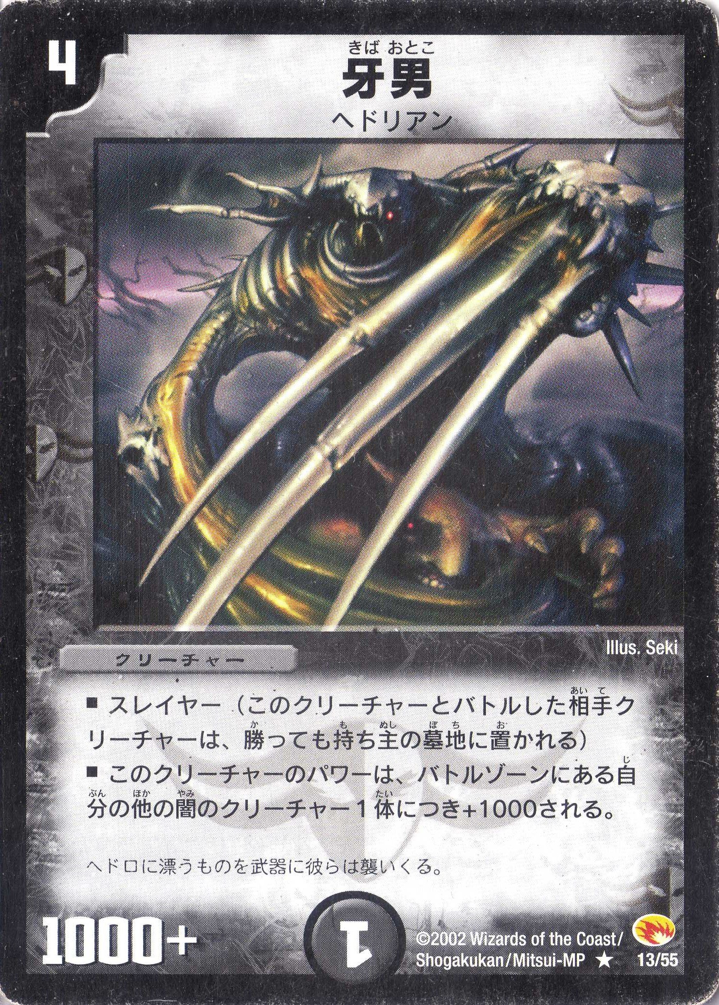 デュエルマスターズ 初期 デュエルマスターズ 初期 牙男