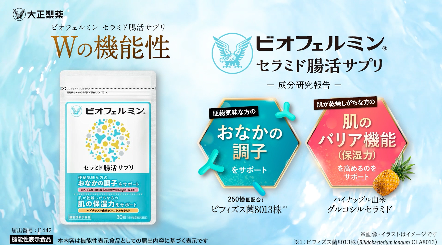 Amazon | 大正製薬 ビオフェルミン セラミド腸活サプリ 1袋30粒/30日分