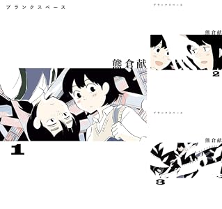 ブランクスペース