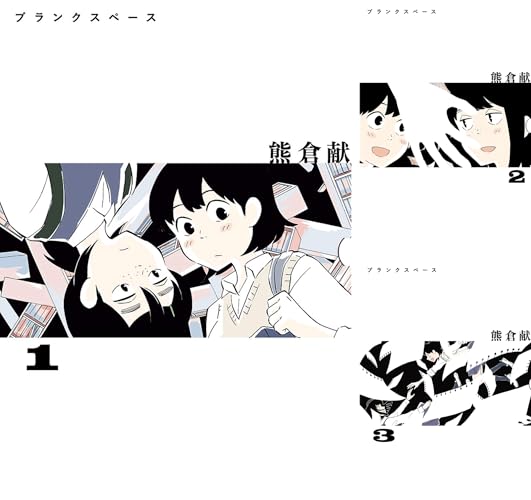 ブランクスペース