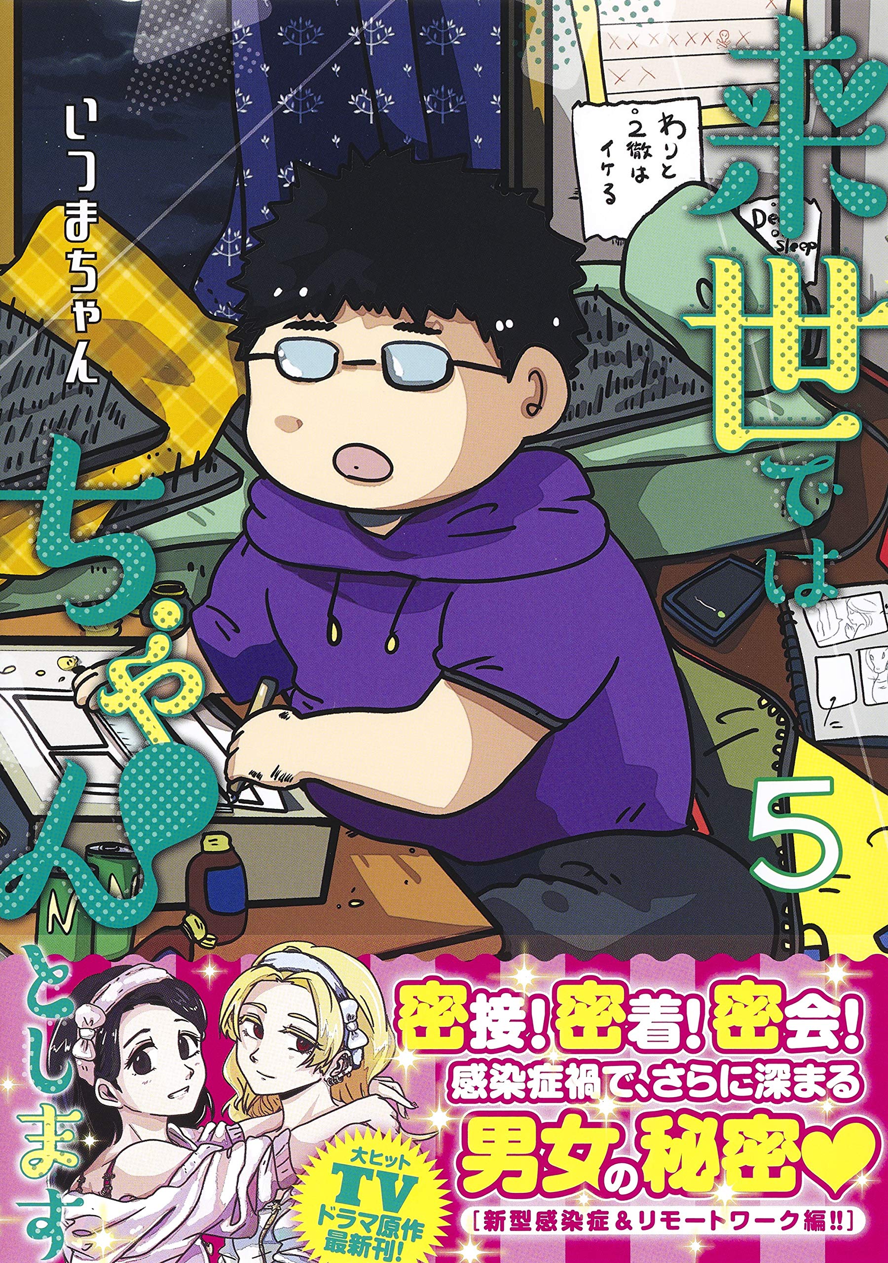来世ではちゃんとします 1〜12巻の12冊セット　いつまちゃん 来世ではちゃんとします 12 (愛蔵版コミックス) | いつまちゃん