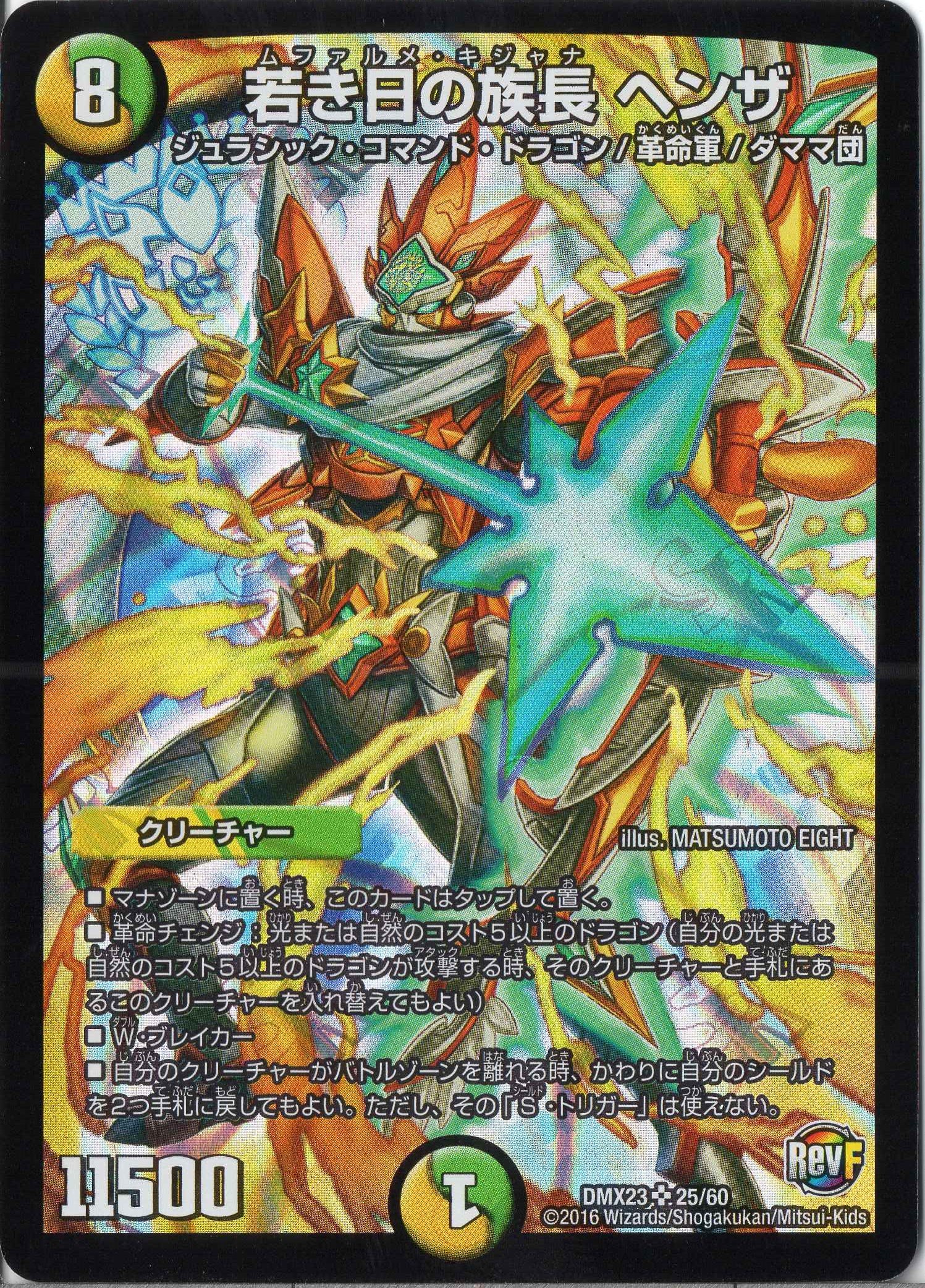 Amazon.co.jp: デュエルマスターズ DMX23-025-SR 《若き日の族長