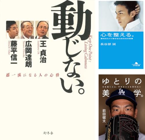 アスリートに学ぶ心の整え方