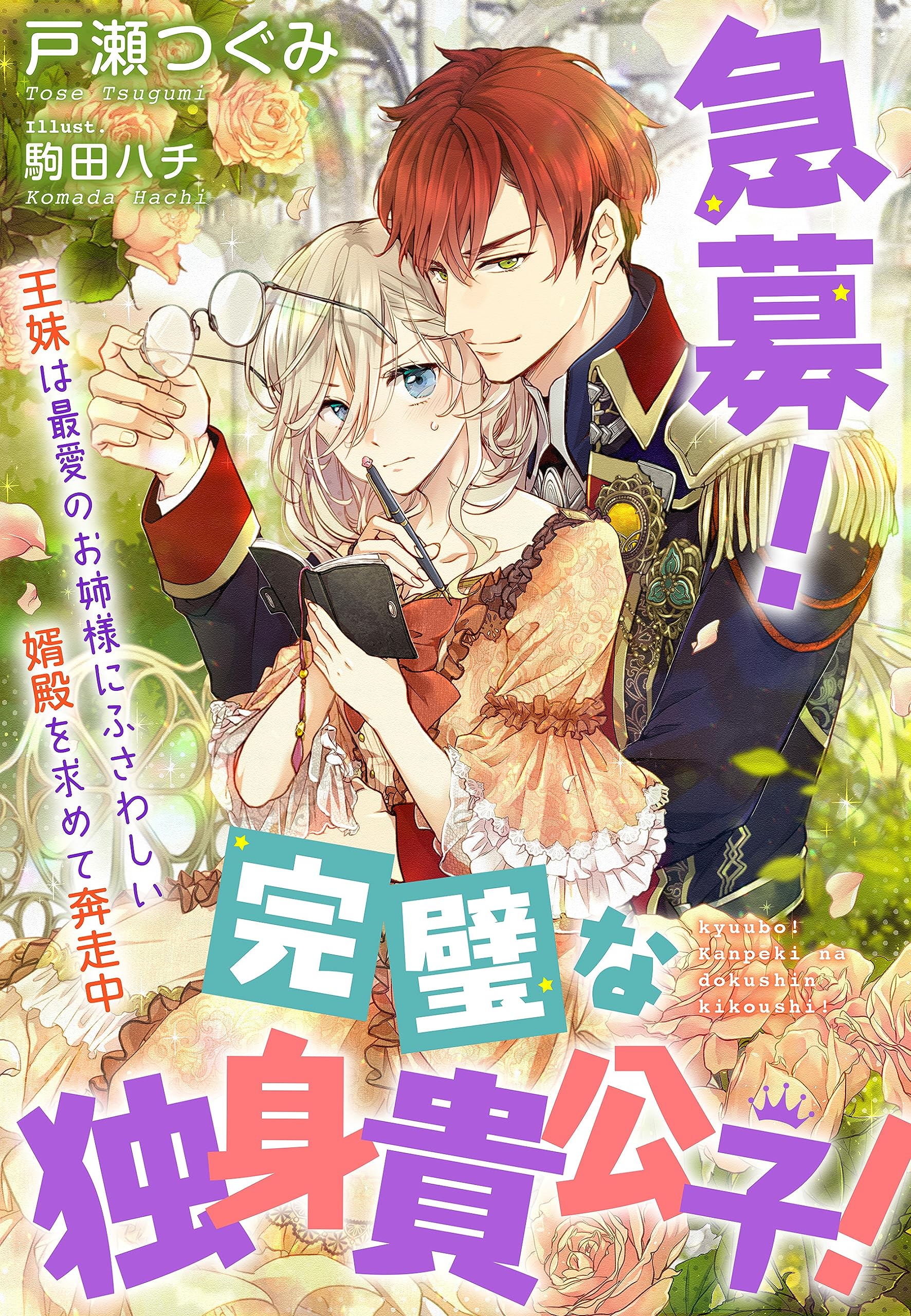 激レアイラスト 小春と湊 直筆サイン本 ヒアルロン酸先生×達磨先生 Amazon.co.jp: イラスト 小春と湊 直筆サイン本 ヒアルロン酸