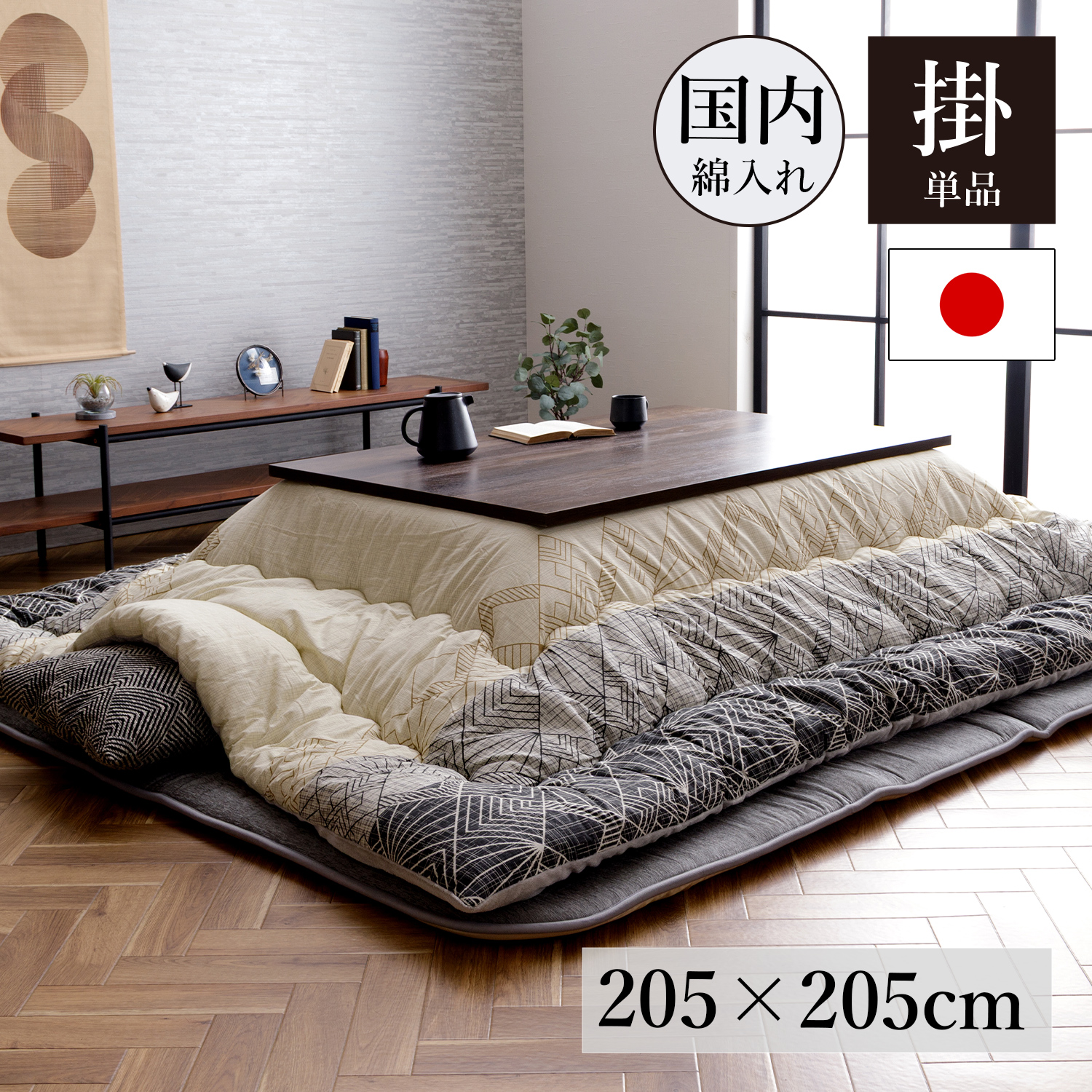 新品　こたつ布団　こたつ掛け布団　日本製　ハイボリューム　綿入り　国産 楽天市場】【冬支度応援☆クーポン配布中】 こたつ布団 コタツ円形 丸