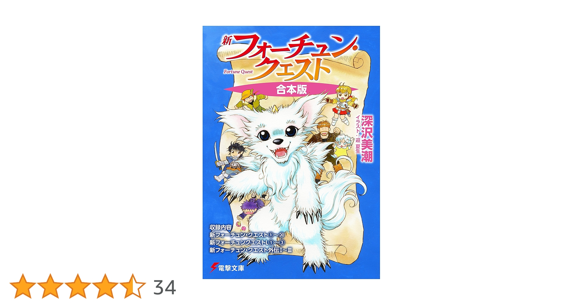 Amazon.co.jp: 【合本版】新フォーチュン・クエスト 全26冊収録