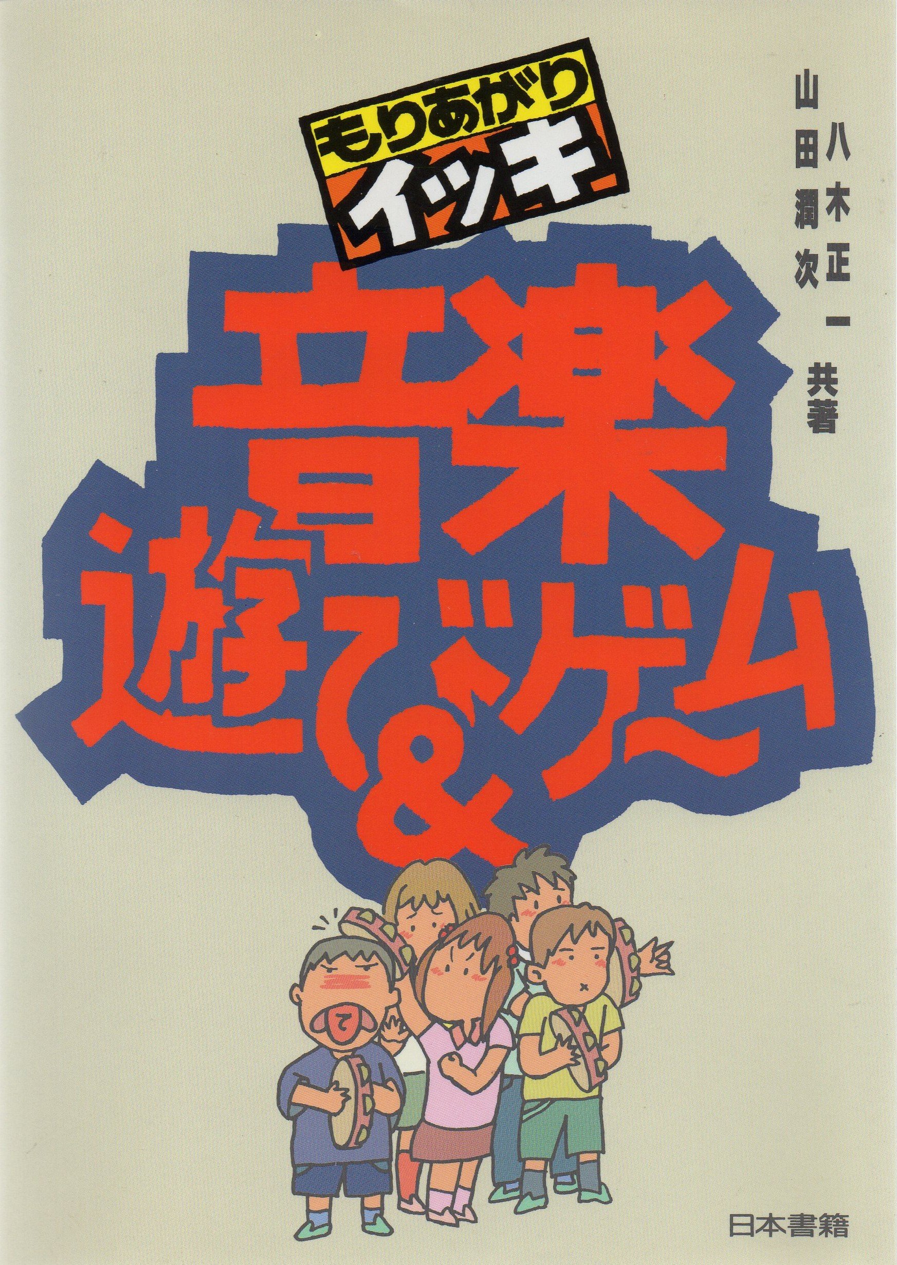 ピアノ伴奏のコツ（ＶＨＳ）/学事出版/八木正一（単行本） 八木正一 - 学事出版株式会社