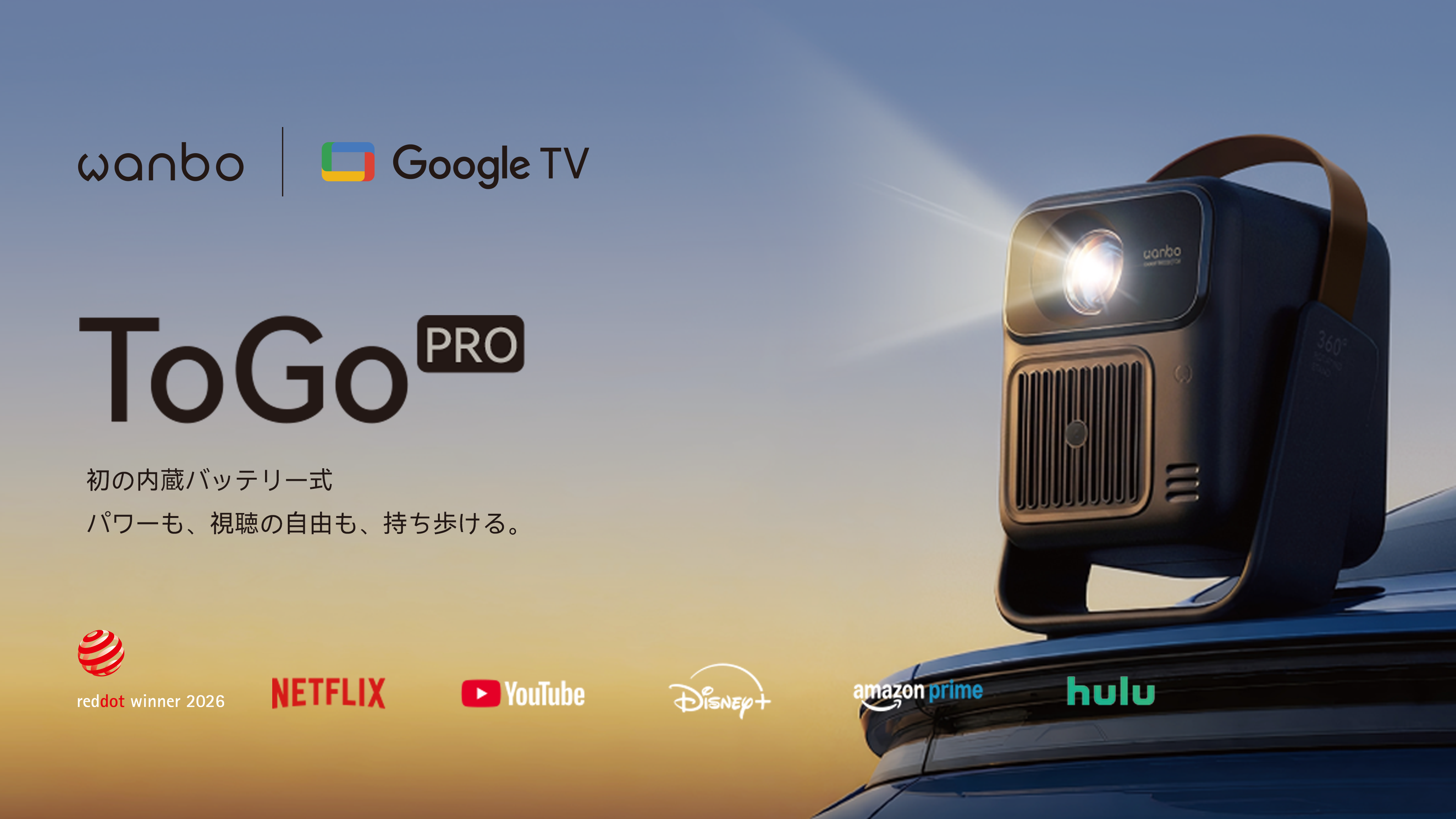 Amazon.co.jp: 【2026年新登場】Wanbo ToGo Pro プロジェクター