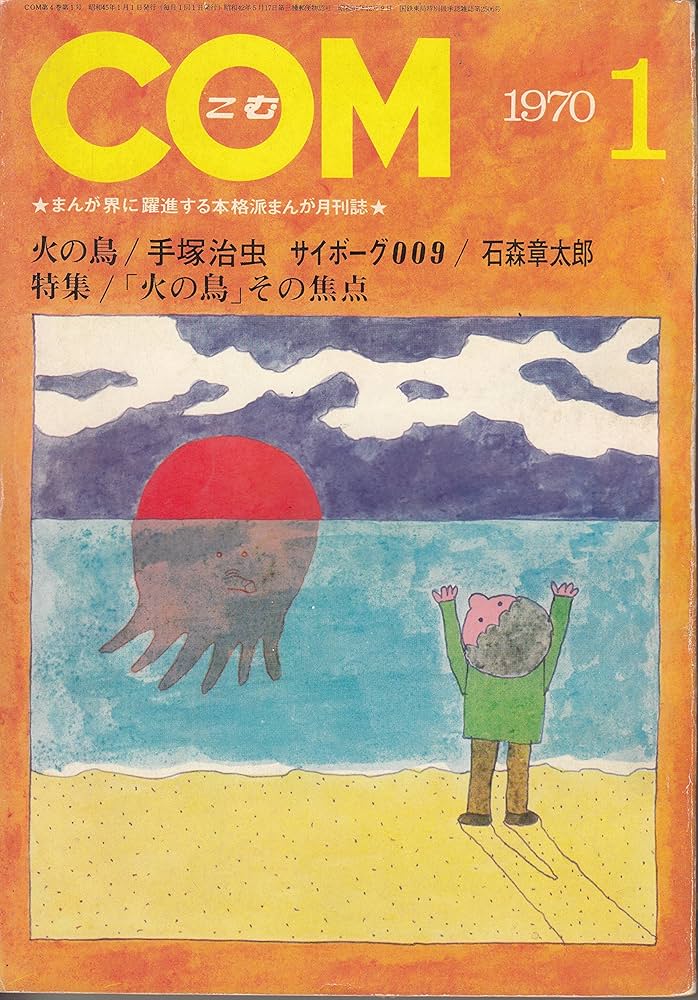 雑誌が一番面白かった1970年代　書誌と集書「本の本」創刊号から休刊号揃16冊 雑誌が一番面白かった1970年代 書誌と集書「本の本」創刊