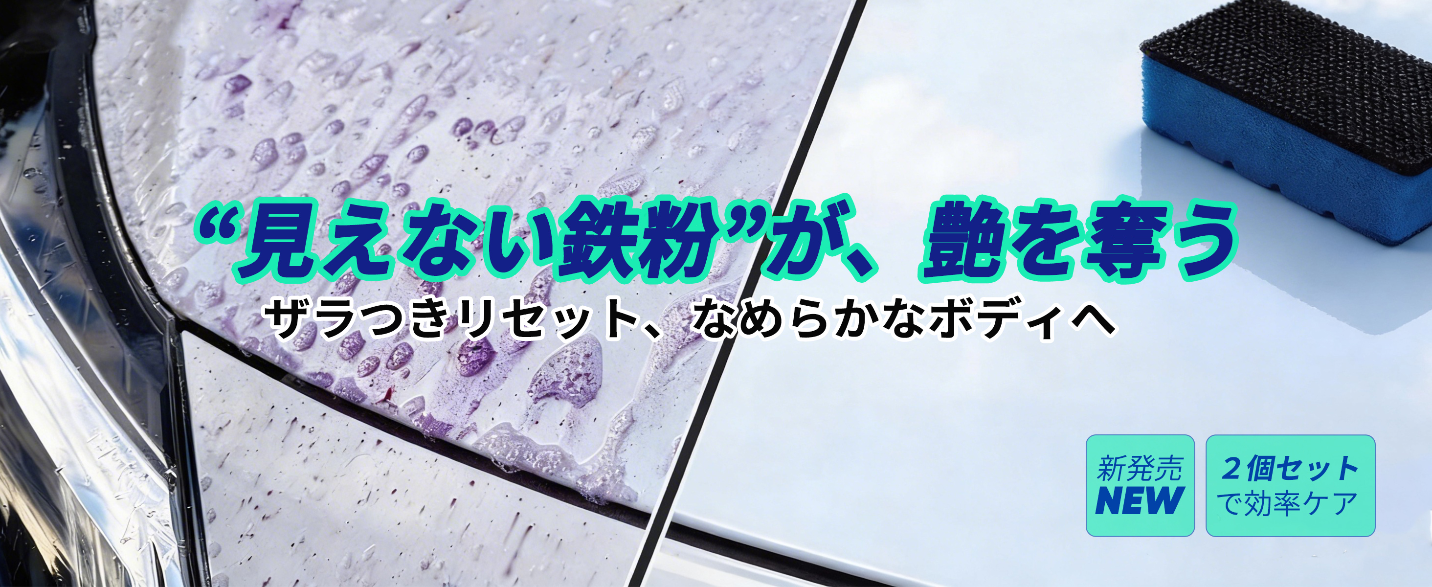 Amazon | SHSCLY シスクレー 鉄粉取りスポンジ 2個セット 水だけで鉄粉