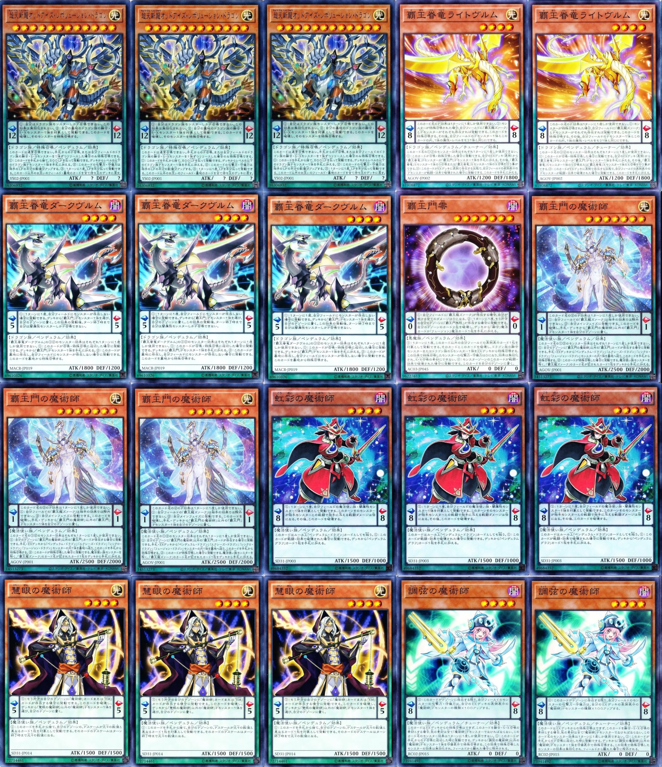Amazon.co.jp: 覇王龍 ズァーク デッキ 魔術師デッキ 超天新龍