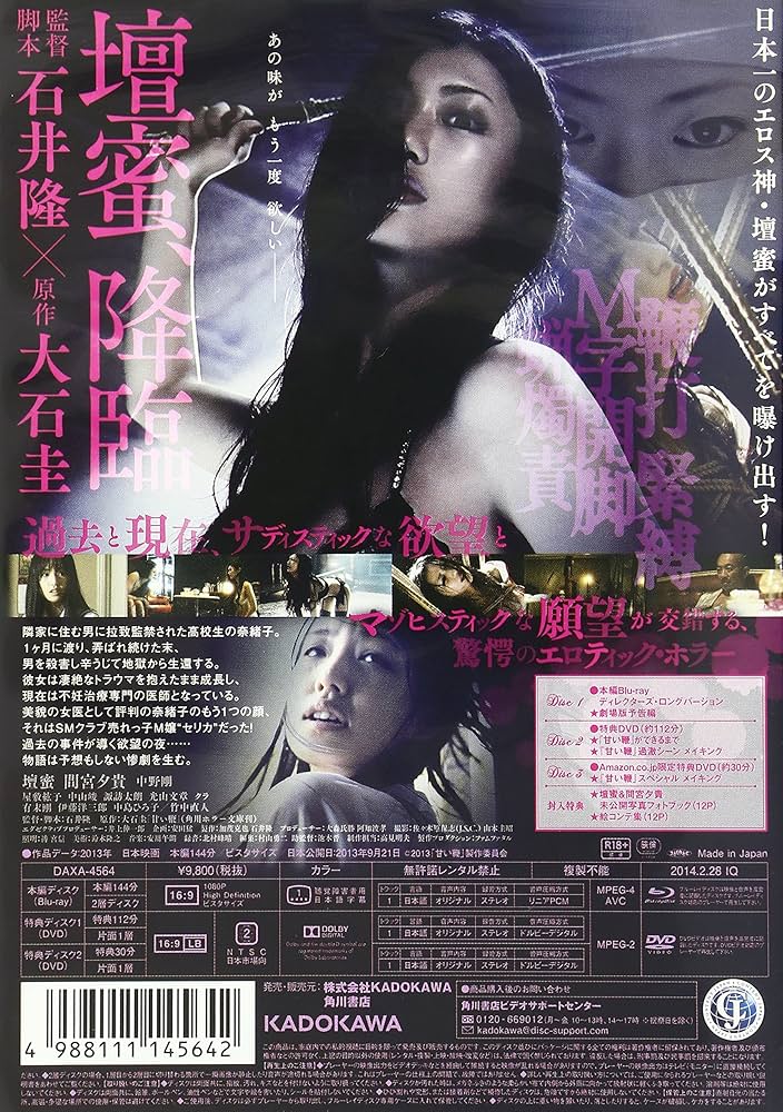 Amazon.co.jp: 【Amazon.co.jp限定】甘い鞭 ディレクターズ