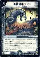 黒神龍ギランド　プロモ2枚　未開封 黒神龍ギランド プロモ ワンオーナー - メルカリ