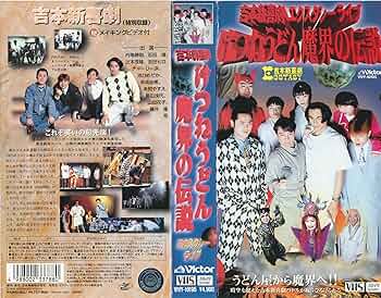 VHS 「名演華舞台」11巻 VHS 「名演華舞台」11巻 VHS 「名演華舞台」11巻 VHS 「名演華舞台」11