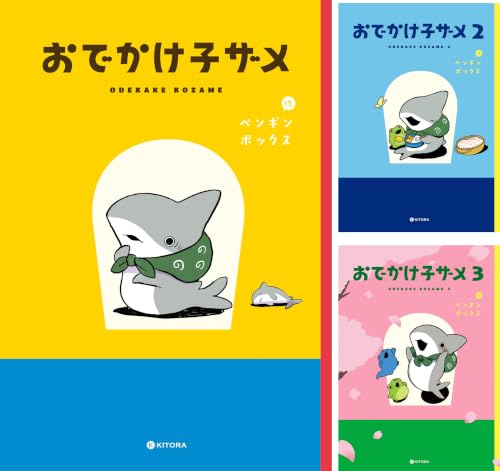 おでかけ子ザメ