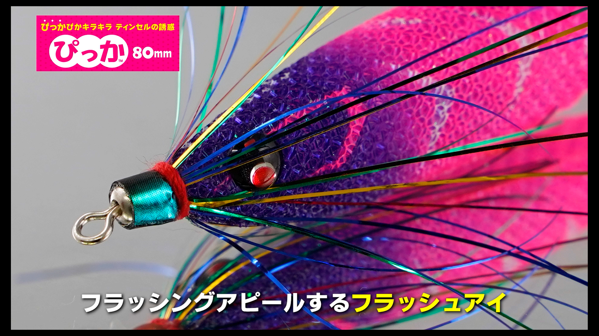 Amazon | DUEL(デュエル) スッテ ぴっか 80mm ケイムラパープルピンク