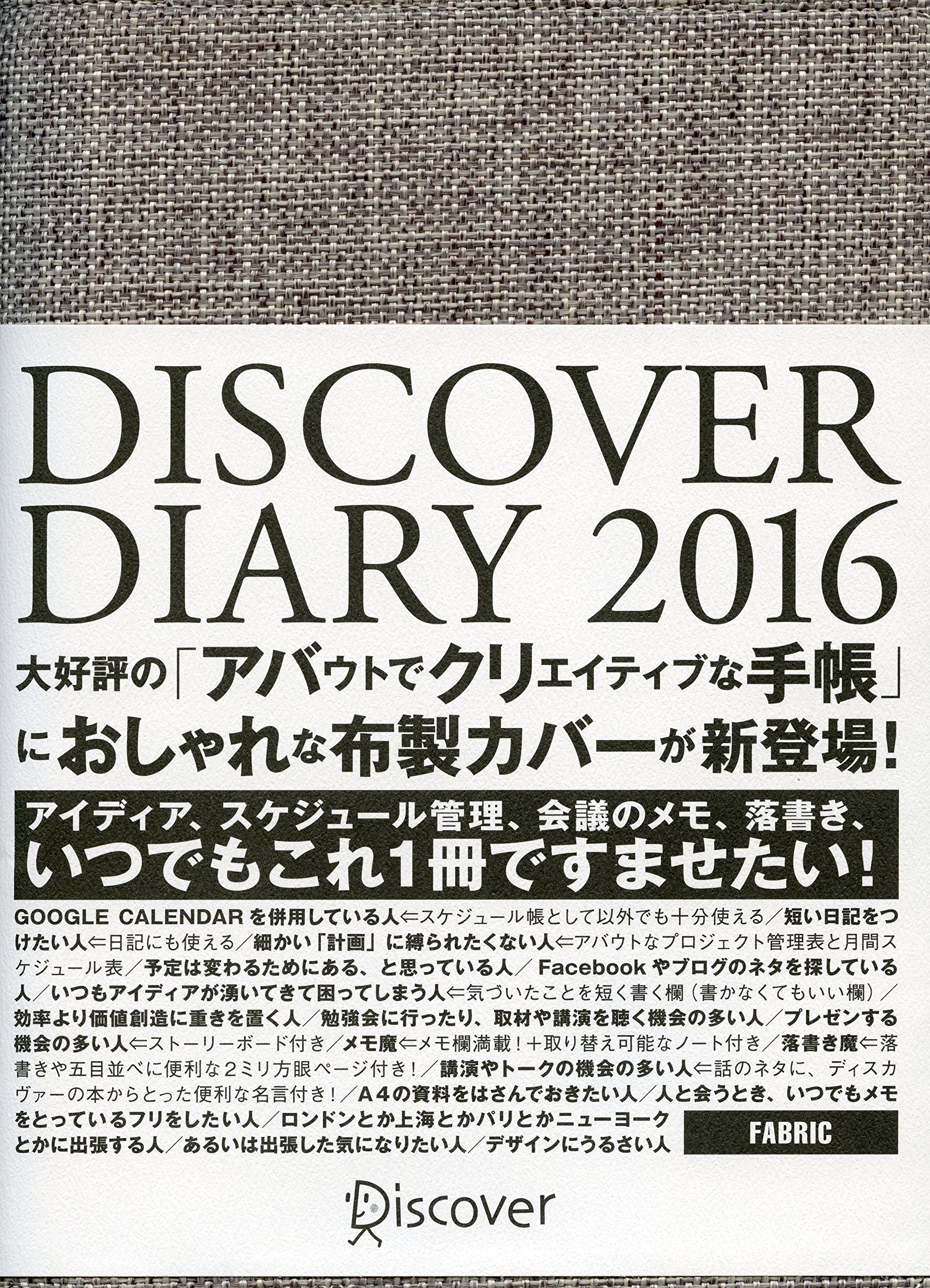 Discover Diary 16 Fabric ディスカヴァークリエイティブ 本 通販 Amazon