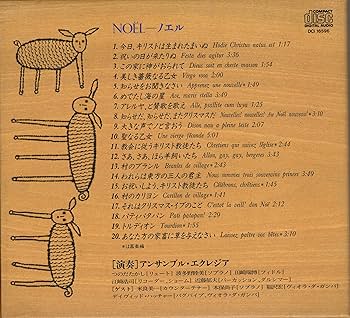 【中古CD】ノエル／アンサンブル・エクレジア Amazon.co.jp: ノエル: Music