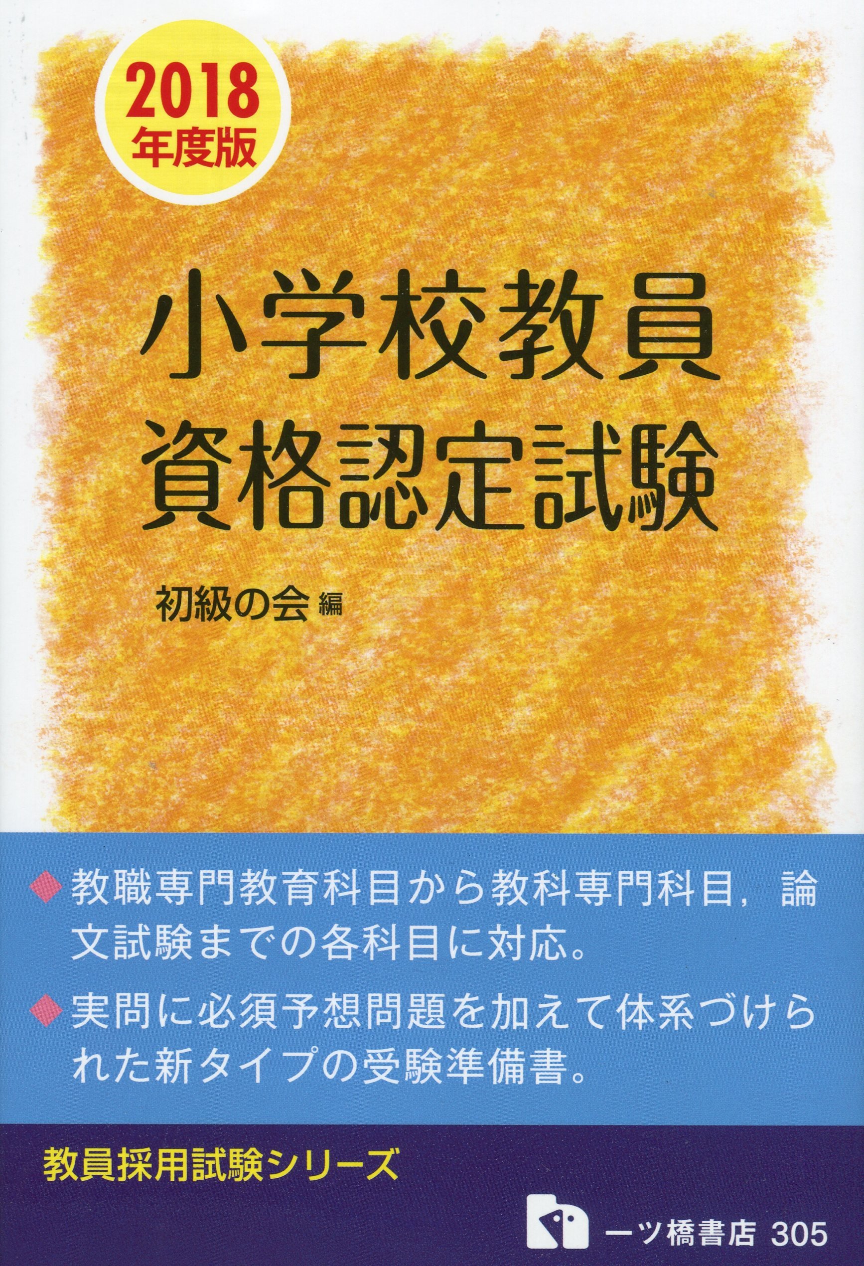 【中古】 教育法規これだけはやっとこう ２００３年度版/一ツ橋書店/教員試験情報研究会 中古】 教育法規これだけはやっとこう 2003年度版/一ツ橋