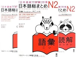 日本語総まとめ N2 (5 book series) Kindle Edition