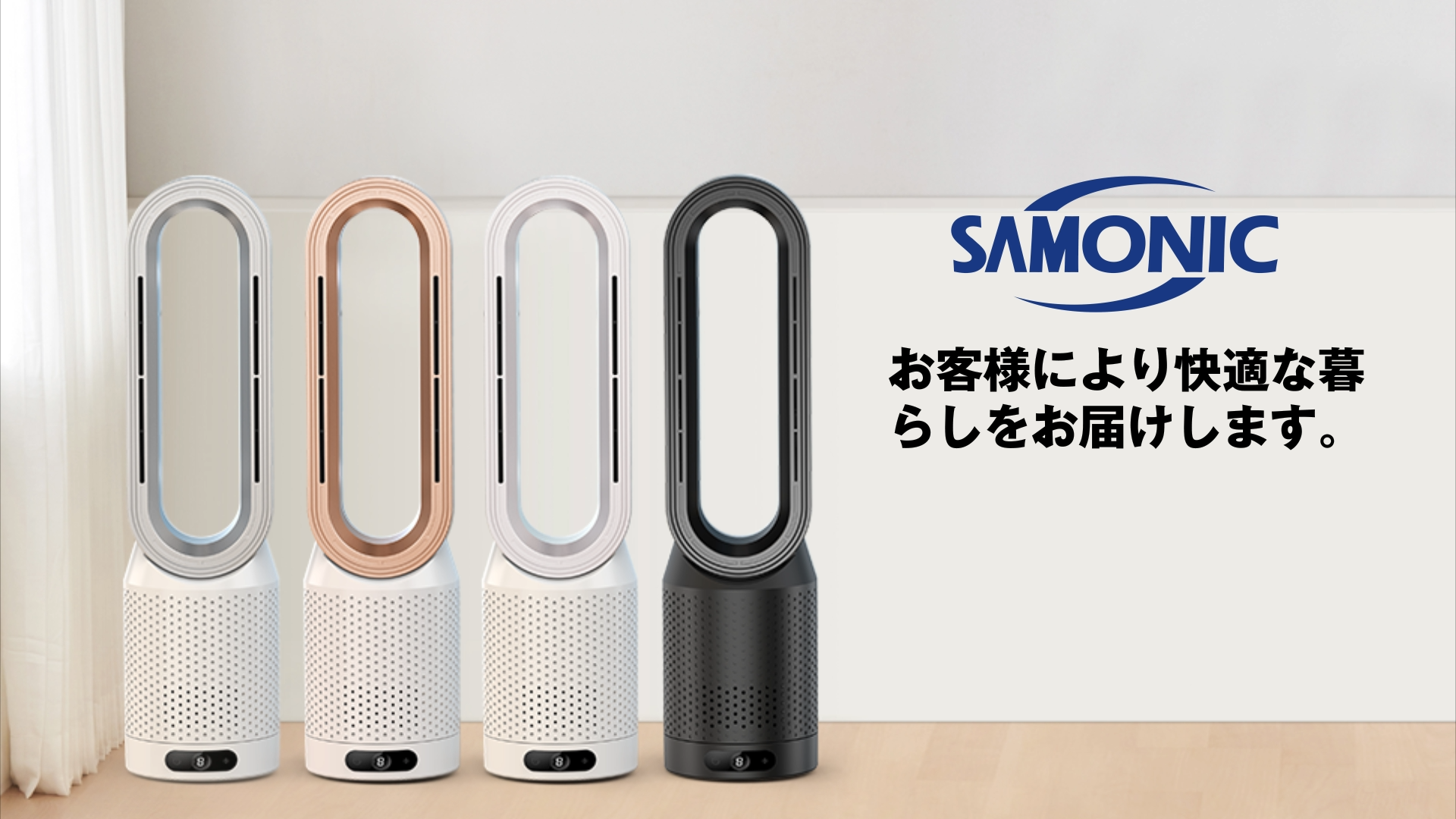 Amazon | 【2025新登場・冷暖兼用羽なし扇風機】SAMONIC タワーファン