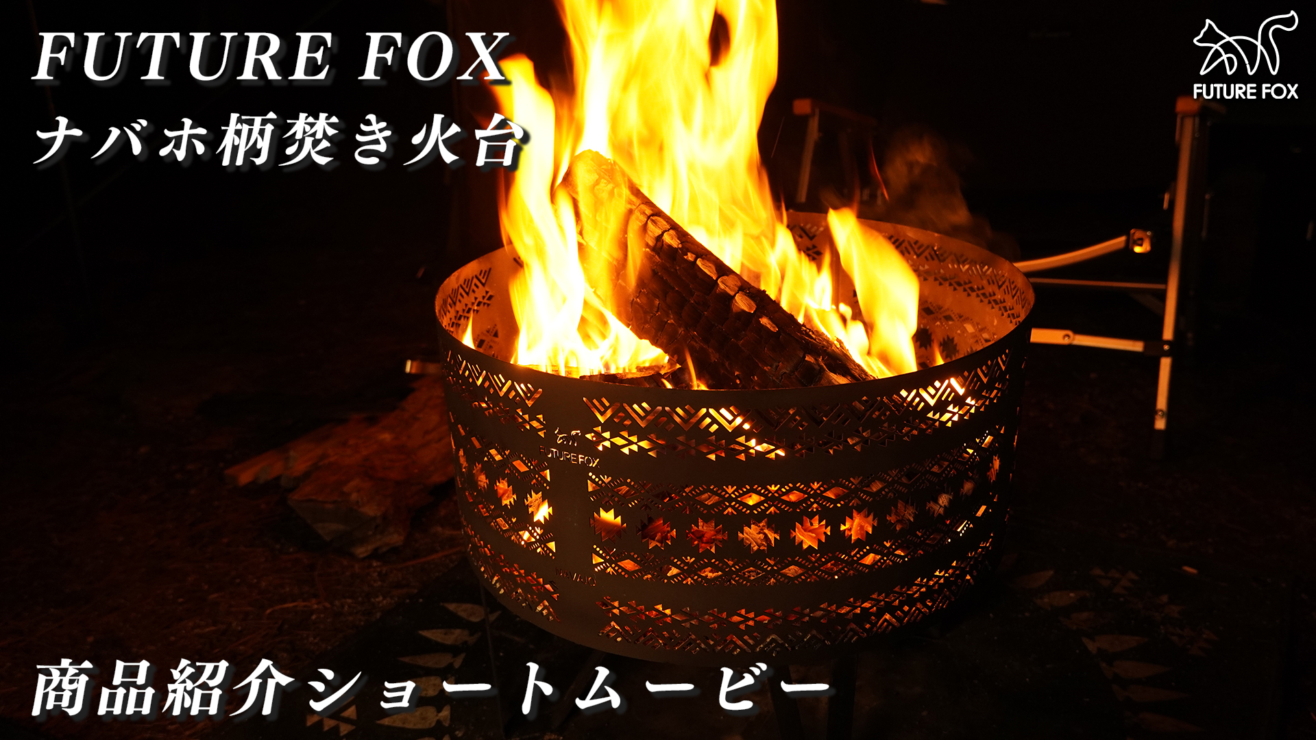 Amazon | FUTUREFOX ナバホ柄焚き火台 焚火台 焚き火台 分離式 