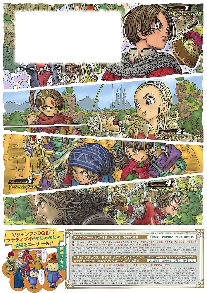 ドラゴンクエストX オンライン2019 AUTUMN 7th Anniversary and