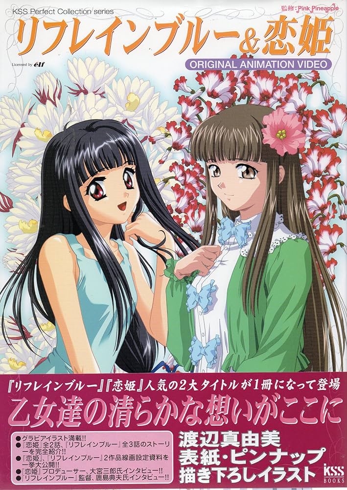 Amazon.co.jp: リフレインブルー&恋姫 (KSS Perfect Collection series