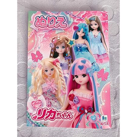 Amazon リカちゃん ぬりえ A5 ショウワノート ぬりえ おもちゃ