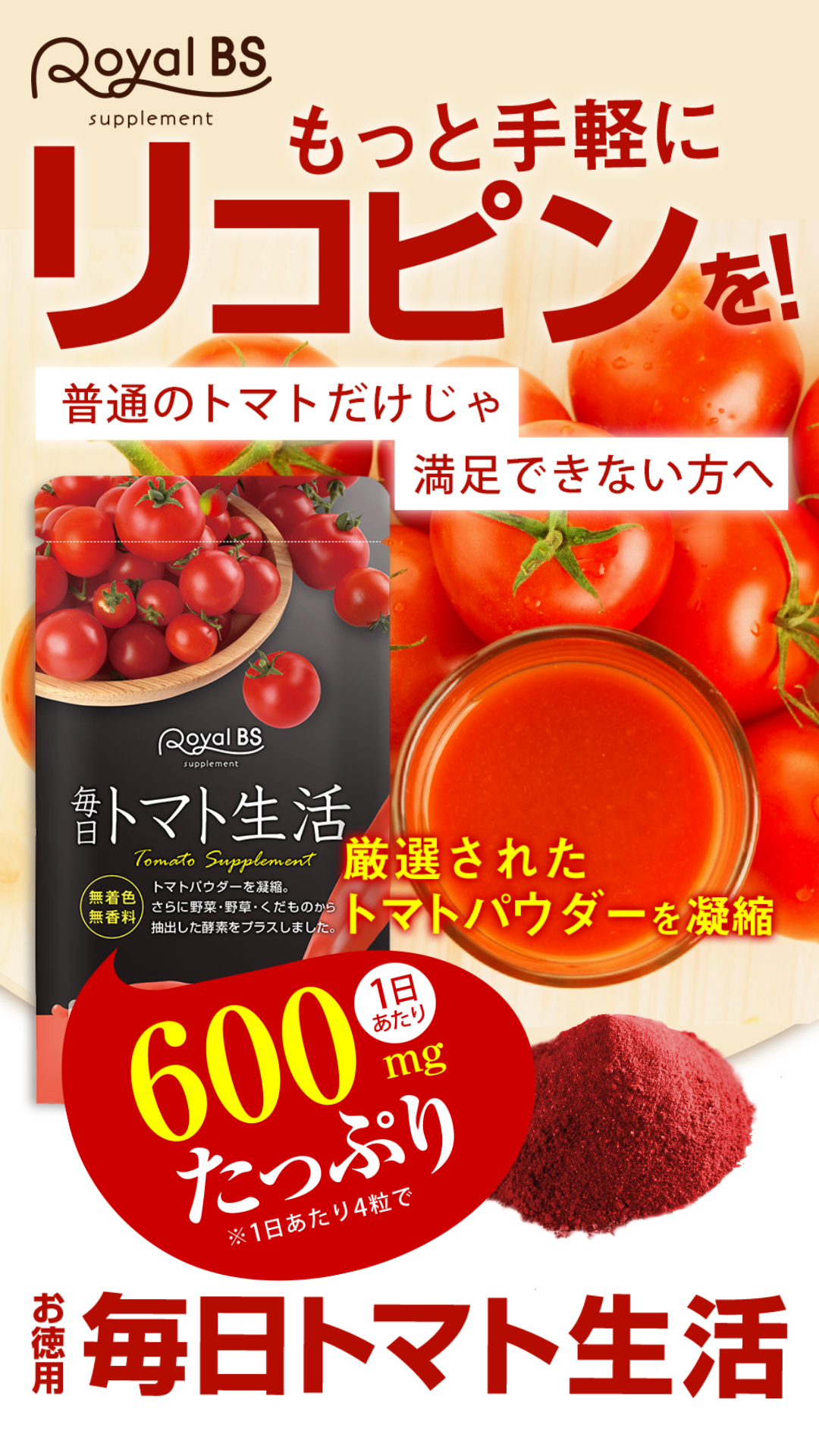 Amazon.co.jp: 毎日トマト生活 トマトサプリ お徳用 200粒 リコピン