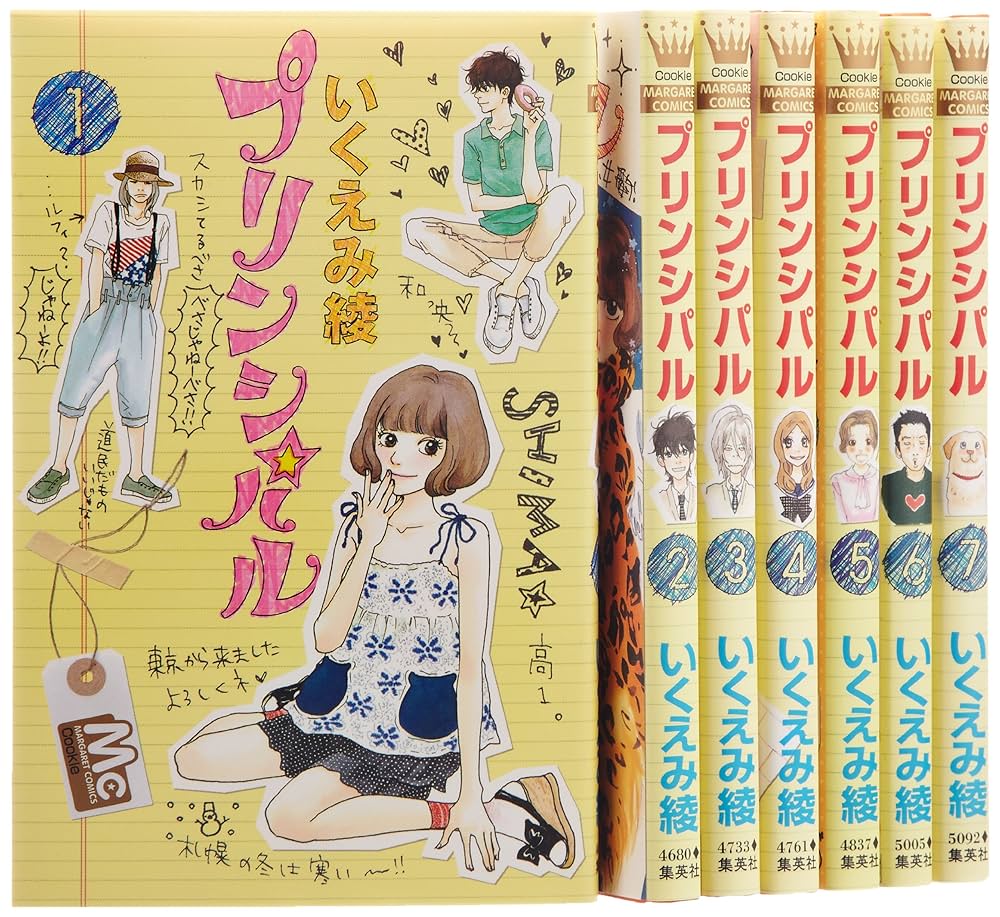 プリンシパル コミック 全7巻完結セット (マーガレットコミックス) rdzdsi3 Amazon.co.jp: プリンシパル コミック 全7巻完結セット