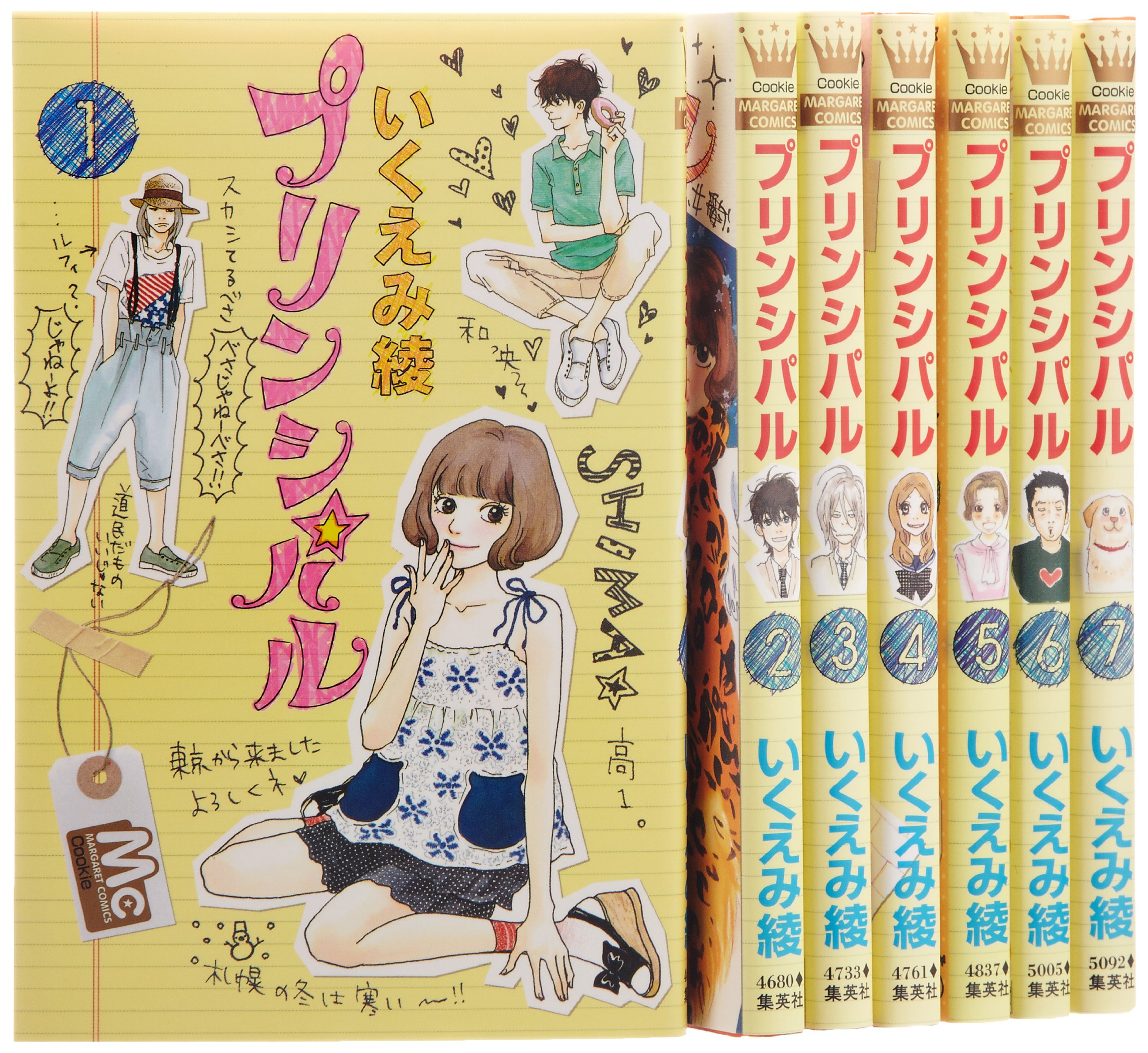 プリンパシル2～6巻 プリンシパル 2／いくえみ綾 | 集英社コミック公式 S-MANGA