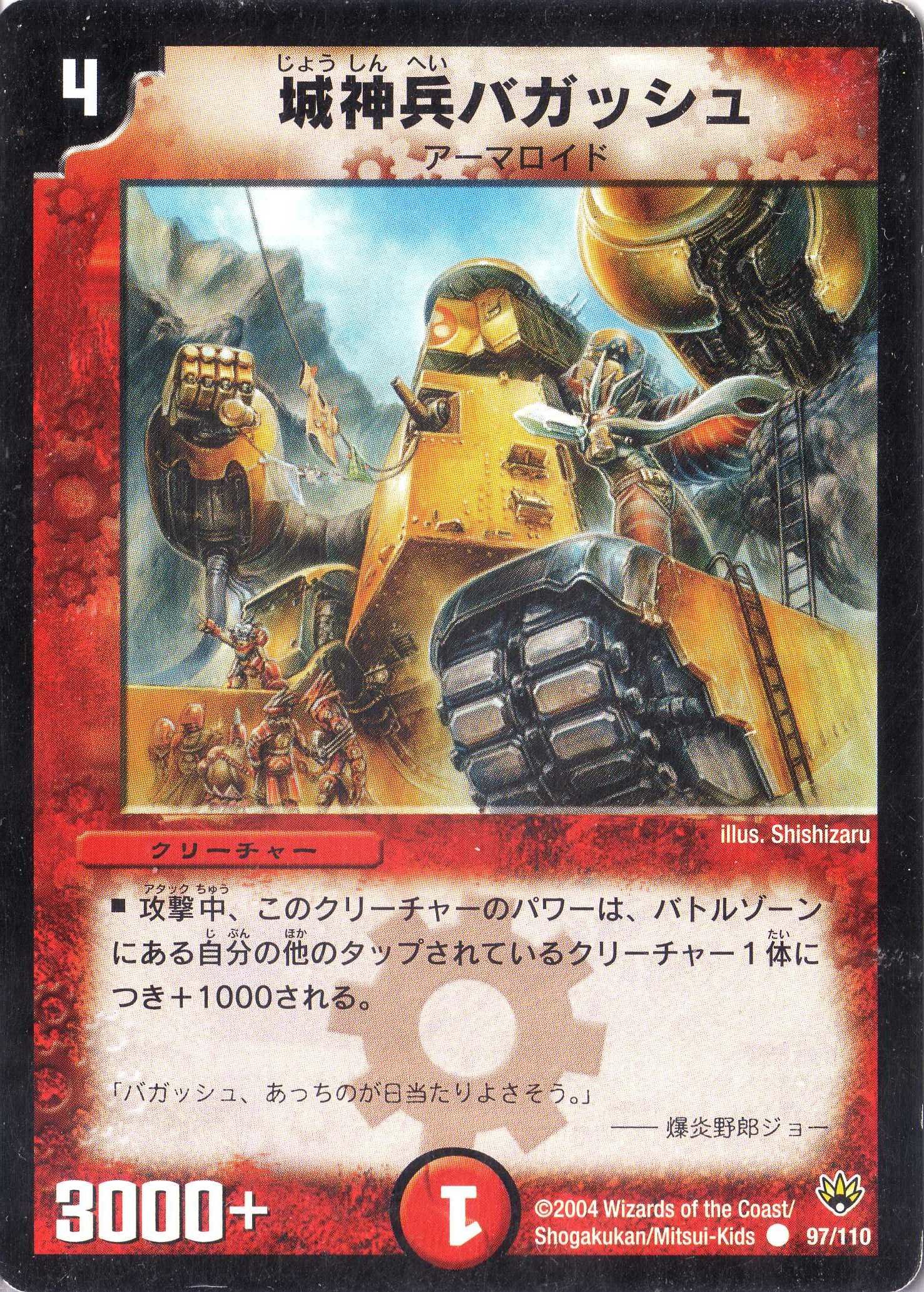 Amazon.co.jp: デュエルマスターズ DM10-097-C 《城神兵バガッシュ