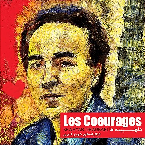 shahyar ghanbari free mp3