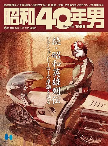 Showa 40 Toshiotoko December 2026 (昭和40年男 2026年06月)
