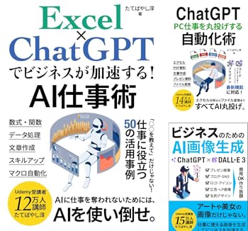 8のリスト内のアイテム8。シリーズChatGPTでビジネスが加速するAI仕事術。。。