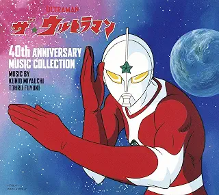 ザ☆ウルトラマン　40th ANNIVERSARY MUSIC COLLECTION