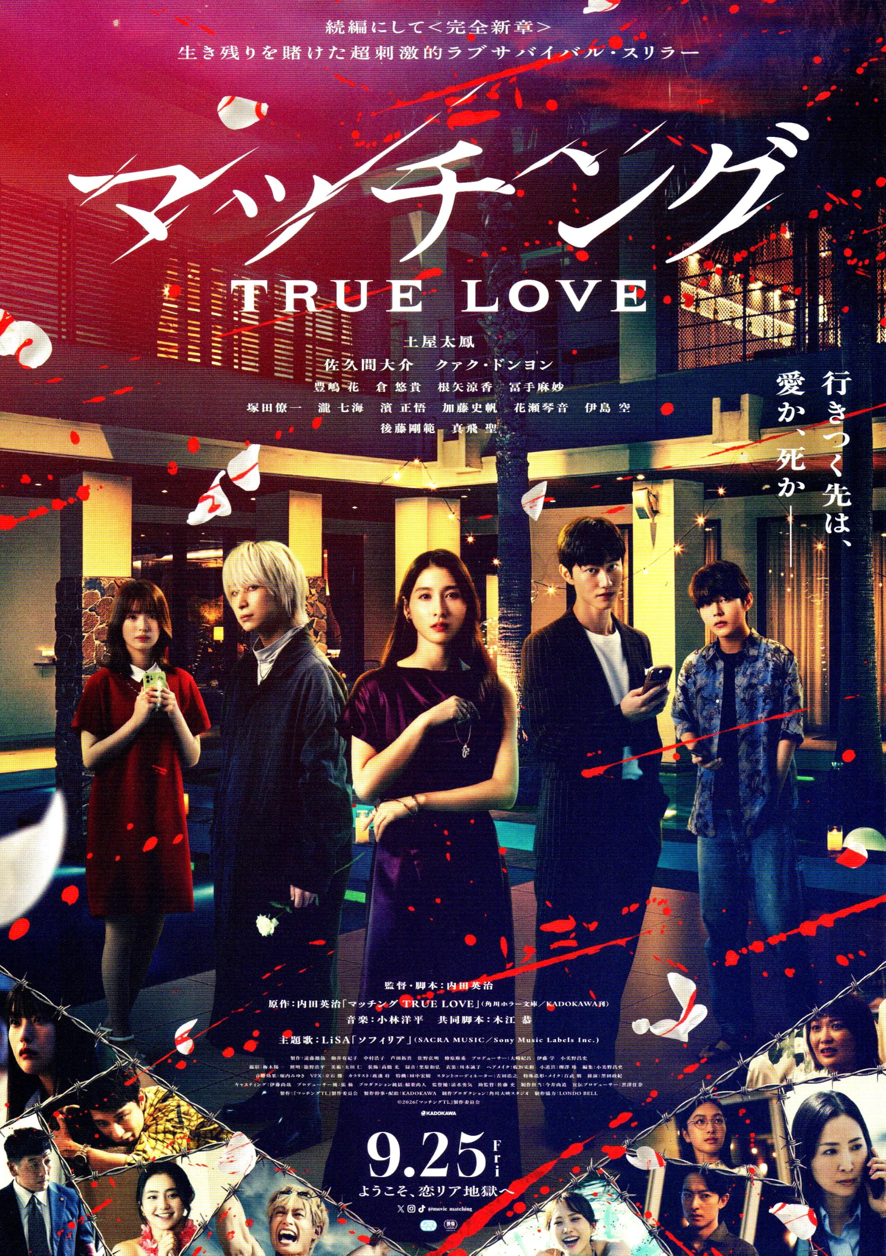 Amazon.co.jp: [KADOKAWA] 映画 マッチング TRUE LOVE 映画チラシ 日本
