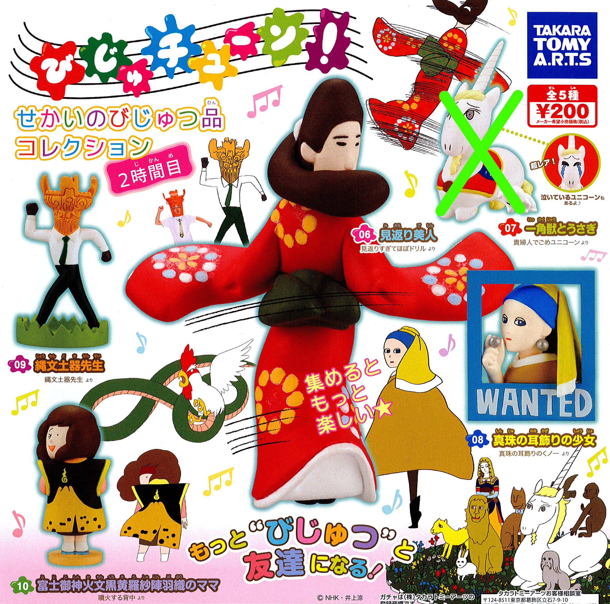 Amazon | びじゅチューン せかいのびじゅつ品コレクション 2時間