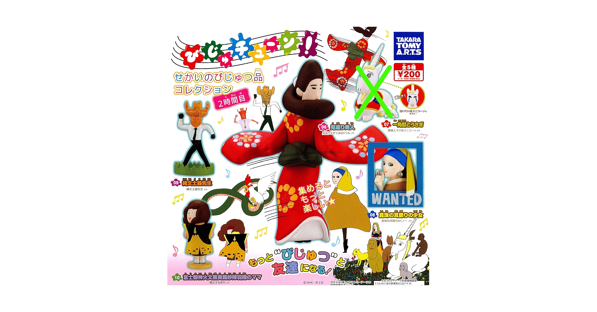 びじゅチューン せかいのびじゅつ品コレクション 全5種 フルコンプ Amazon | びじゅチューン！ せかいのびじゅつ品コレクション 4
