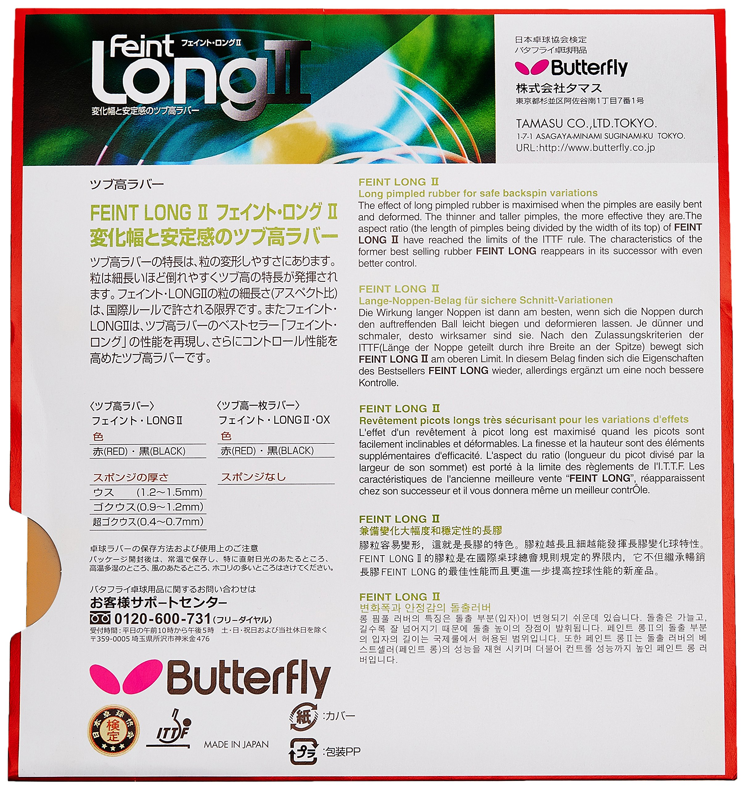 Butterfly Feint Long II Table Tennis Rubber (Red) 1