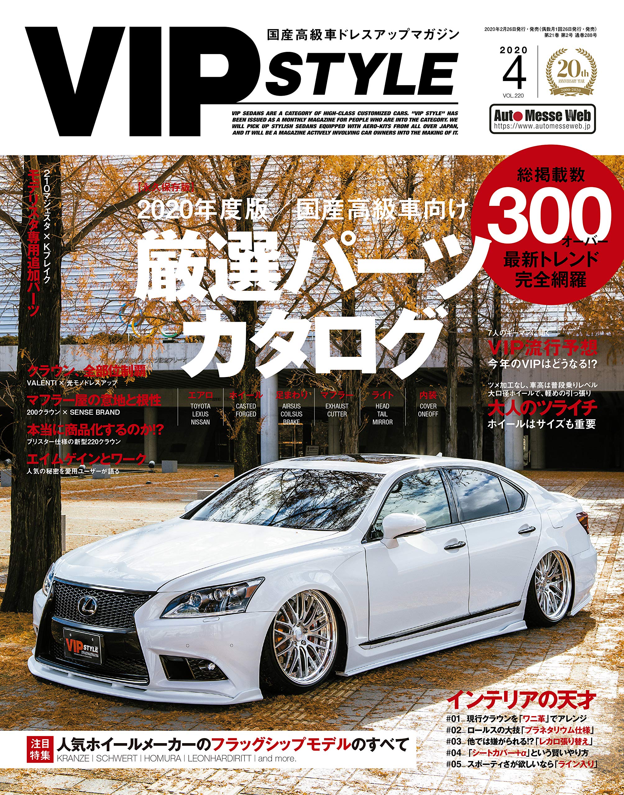 Vip Style ビップスタイル 年4月号 本 通販 Amazon