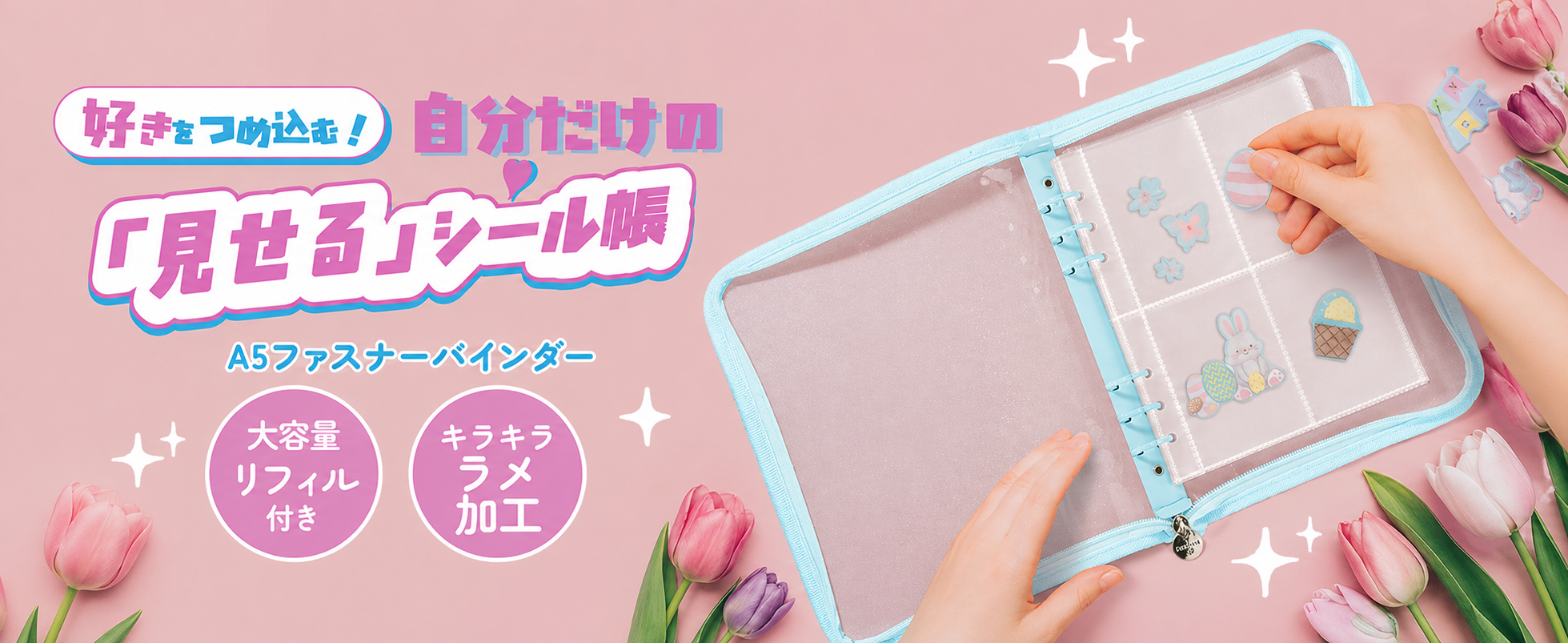Amazon | YESprime シール帳 大きめ A5 バインダー リフィル25枚セット