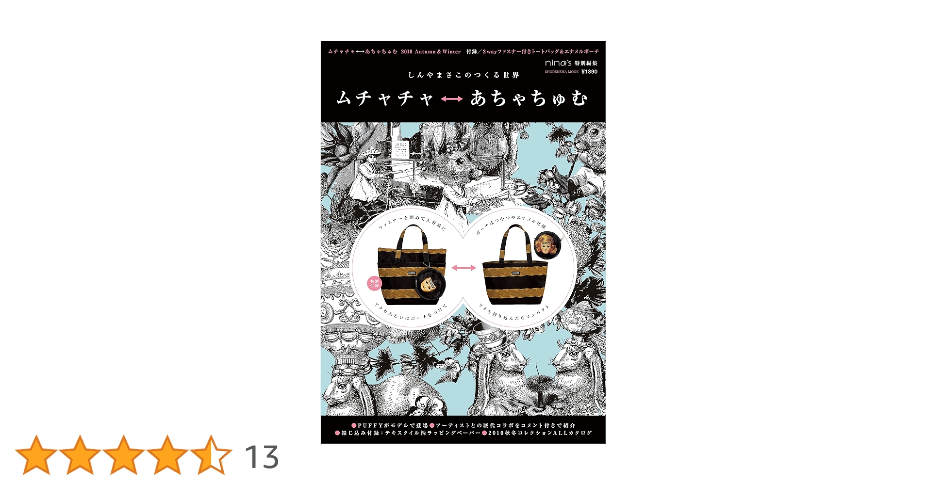 Amazon.co.jp: ムチャチャ←→あちゃちゅむ 2010