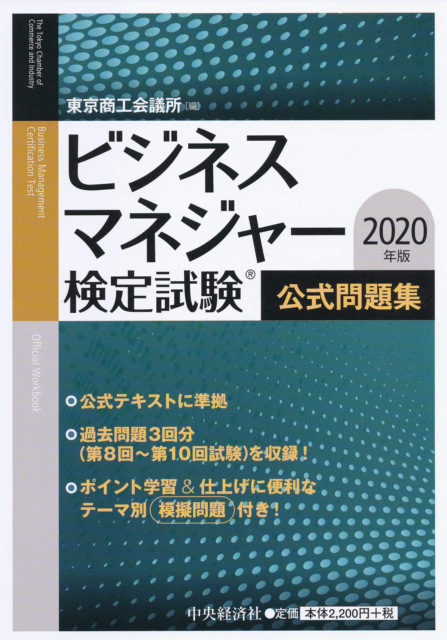 ビジネスマネジャー検定試験公式テキスト・問題集・通信講座