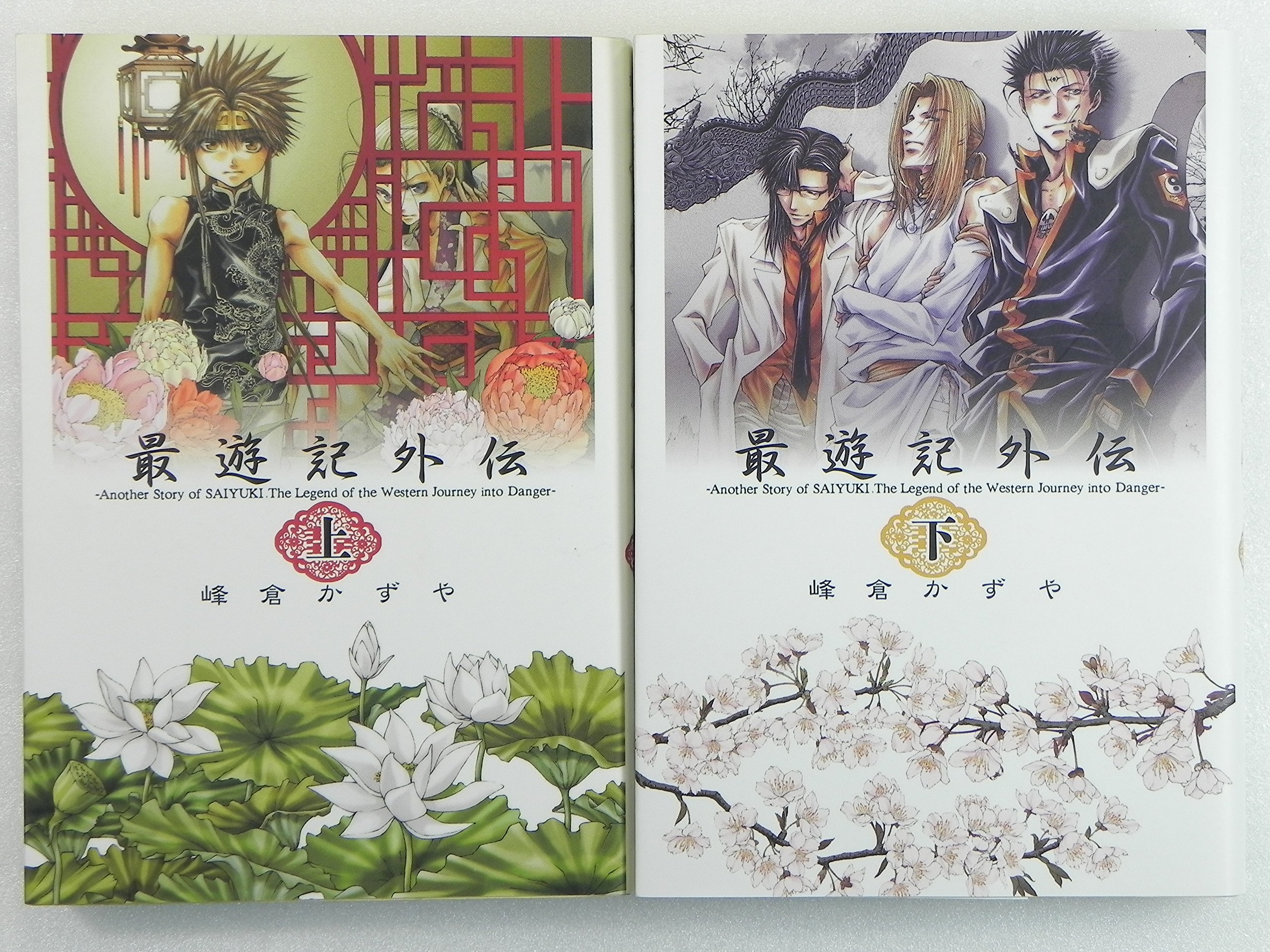 最遊記外伝 【コミックセット】 |本 | 通販 | Amazon