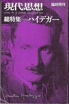 現代思想　理想　1980年代　バラ売り　ハイデガー　キルケゴール　禅 Amazon.co.jp: 現代思想 臨時増刊号 1979年9月 (総特集