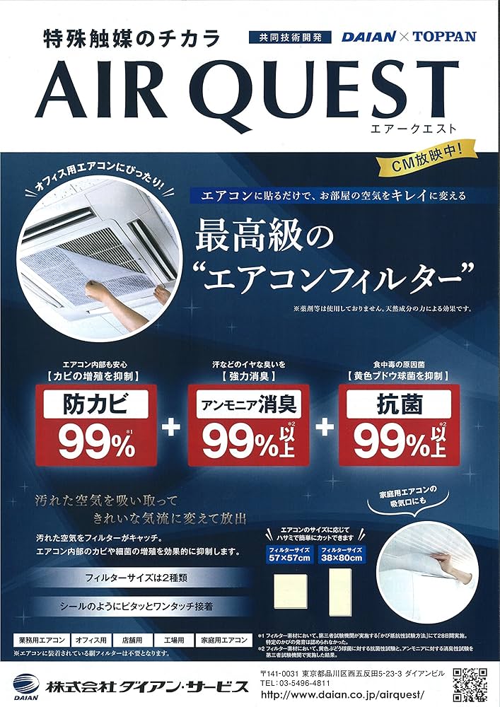 AIR QUEST 空気清浄機能 付き エアコン フィルター 57x57cm 2枚入 AQ1-01-01 mxn26g8 楽天市場】エアークエスト エアコン フィルター 空気清浄 抗菌