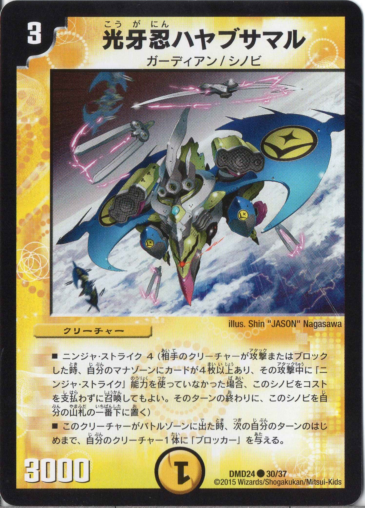 デュエマ デュエルマスターズ 光牙忍ハヤブサマル Amazon.co.jp: 【 デュエルマスターズ】 光牙忍ハヤブサマル